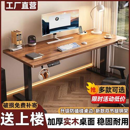 实木电动升降桌智能电脑桌可升降电竞桌子家用学习公书桌台