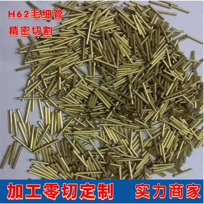 H62铜管精密毛细管H65空心铜管铜圆管厚薄壁管紫铜毛细管加工切割