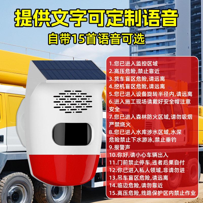 太阳能红外播报报警器货车盲区报警器人体感应探测器自定义语音