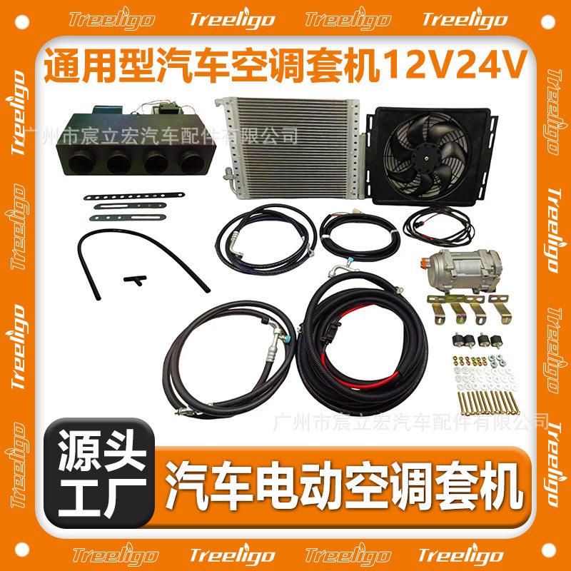 12v 24v电动空调套机商务车房车面包车车载空调改装通用驻车空调