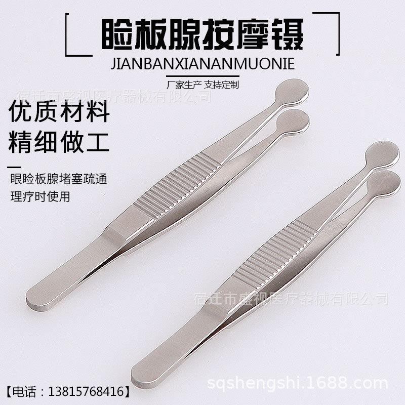新款眼睑板腺圆直头按摩镊堵塞疏通脂肪按摩器翻眼皮外科镊子夹子