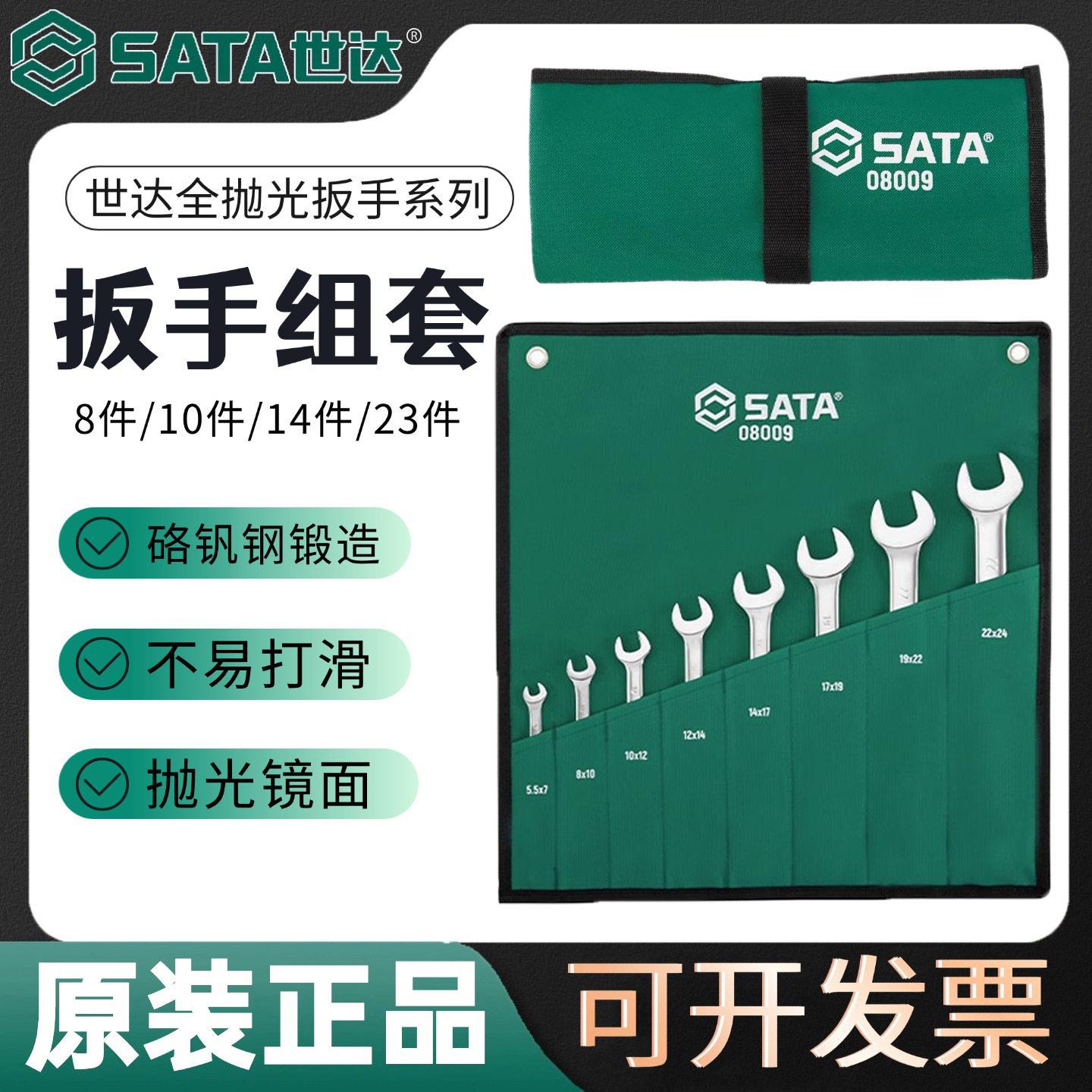 世达双开口扳手套装工具多规格呆扳手双头强度手动工具镜面锻造