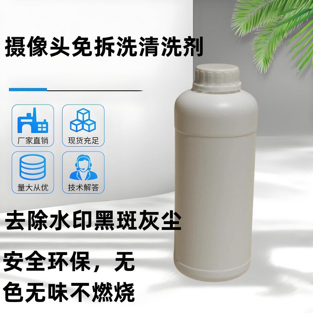 摄像头免拆清洗剂 效清洁清洗液