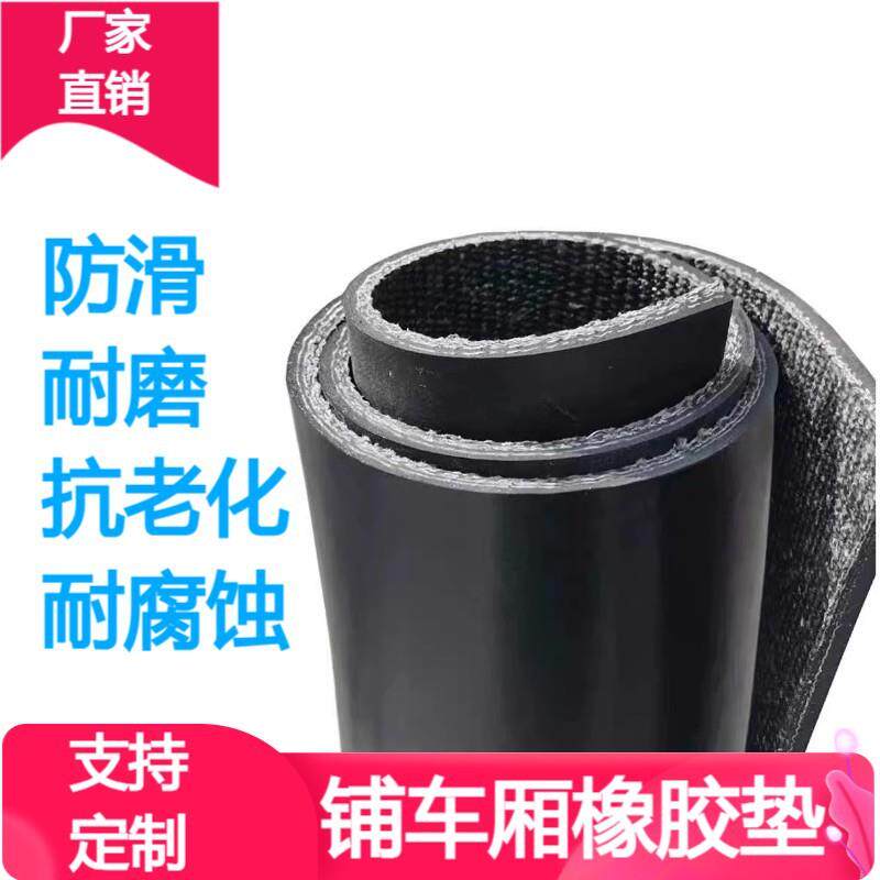 货车车厢橡胶垫五菱荣光地垫胶垫车新卡小货车卡车地胶垫铺车地垫