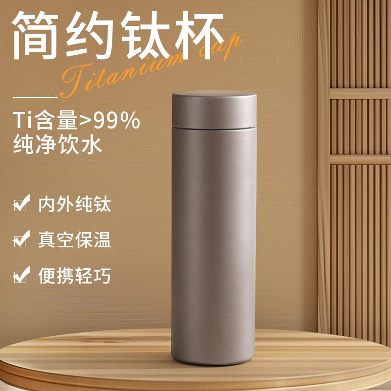 纯钛保温杯颜值磨砂双层钛杯商务便携泡茶杯大容量水杯子礼品杯