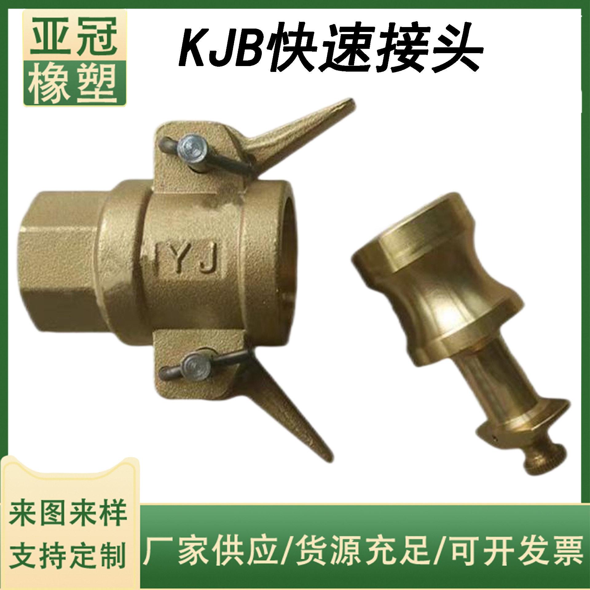 液化石油气黄铜快速接头KJB型槽车鹤管接头1寸液氨黄铜快速接头