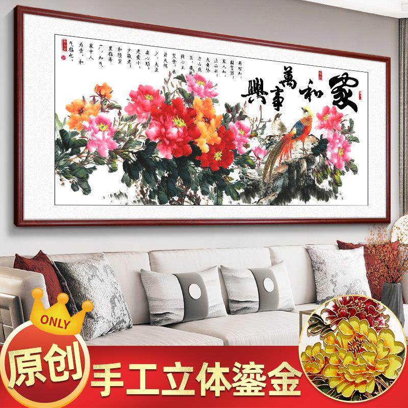 花开富贵客厅挂画餐厅壁画牡丹花沙发背景墙装饰画家和万事兴字画