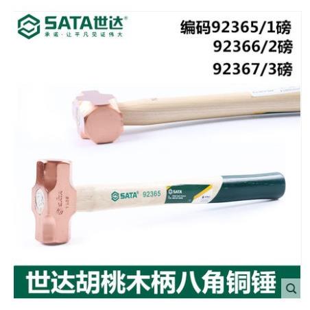 世达紫铜锤胡桃木柄铜锤多功能小锤子空鼓锤 92365 92366 92367