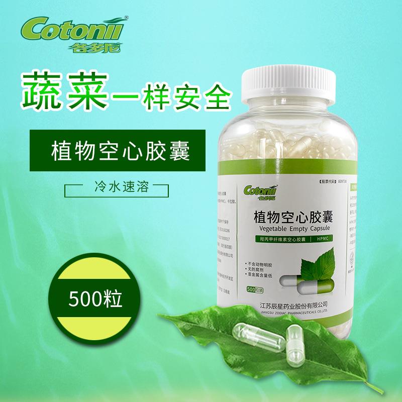 辰星业 植物海藻纤维素空心胶囊壳0#500粒装 理