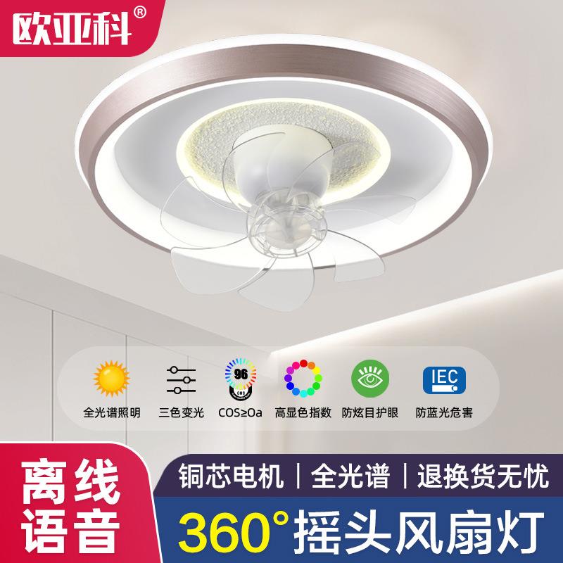 卧室360°摇头风扇灯2024新款吸顶简约客厅餐厅吊灯儿童房吊扇灯