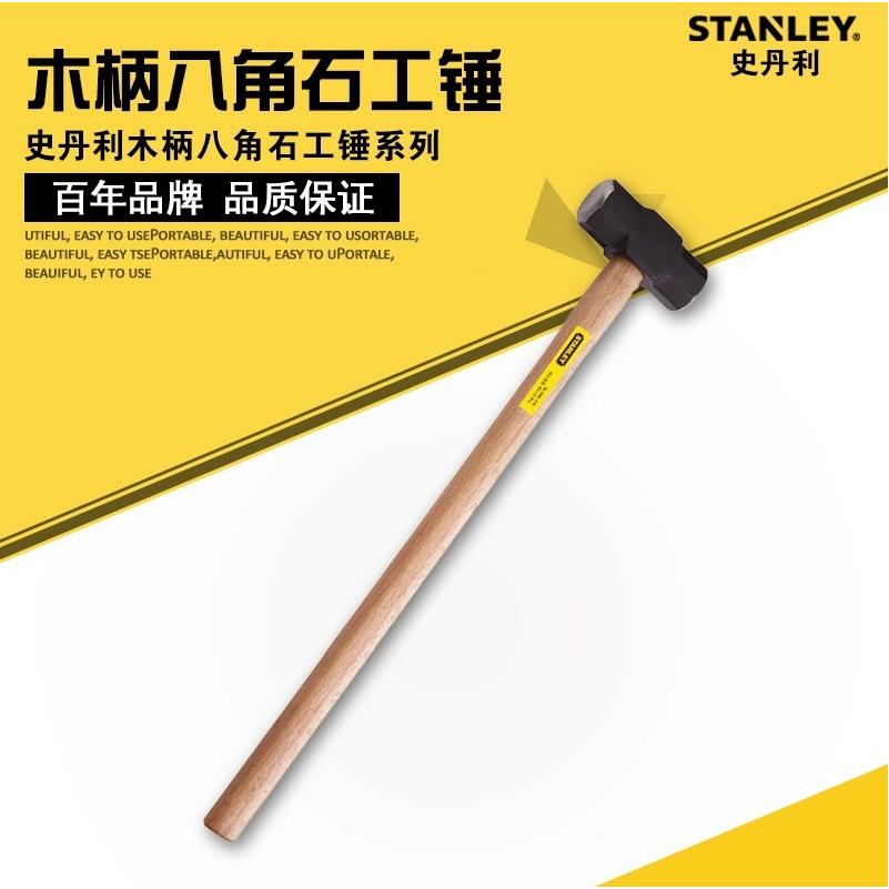 史丹利木柄八角石工锤大铁锤八角锤榔头大锤锤子56-401-23C 12磅