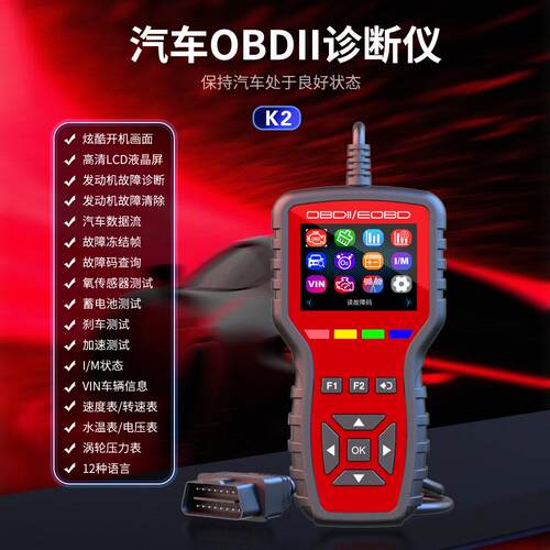 唯颖智能发动机故障诊断仪车载通用型多功能汽车诊断仪多语言切换