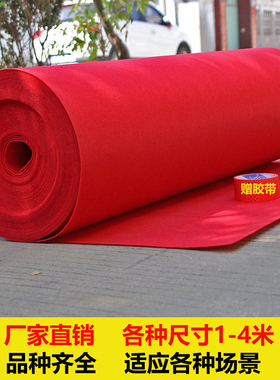 红地毯一次性结婚用防滑加厚展会开业门口整铺红色婚庆典室外长期