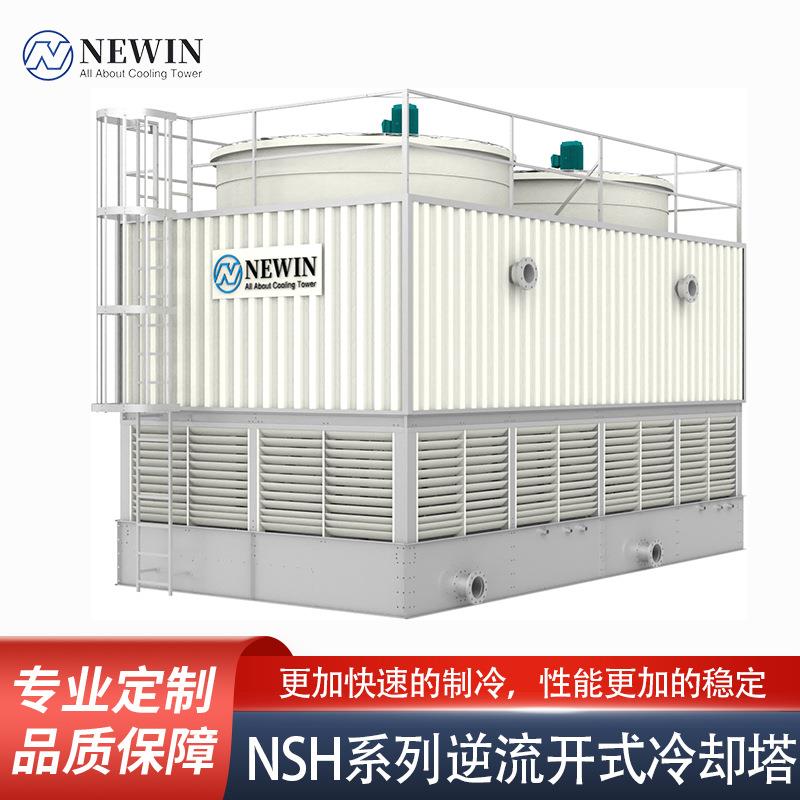 NSH系列逆流开式冷却塔冷却塔广东冷却塔厂家逆流式开式冷却塔源