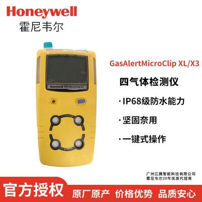四合一气体检测仪XL-XWHM防爆便携式