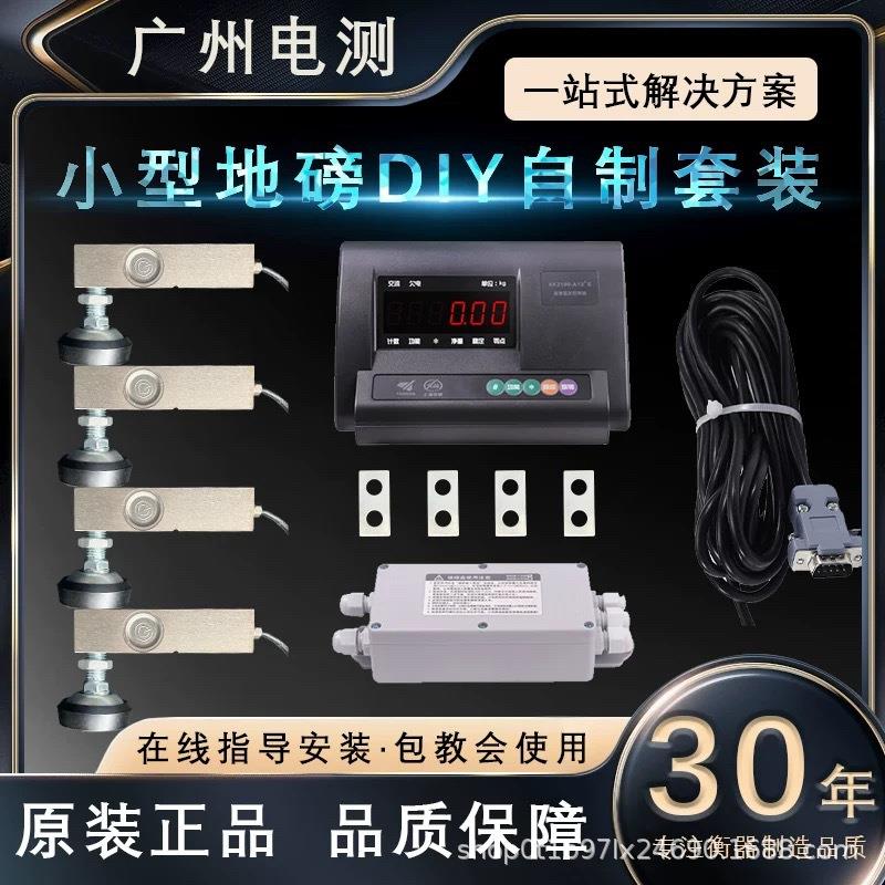自制小地磅配件YZC-320C传感器耀华XK3190-A12显示器全套配件