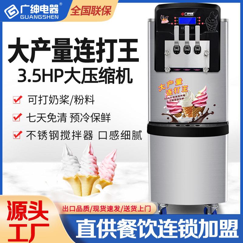 广绅电器冰淇淋机商用全自动软冰激凌机 甜筒机大产量连打奶茶店