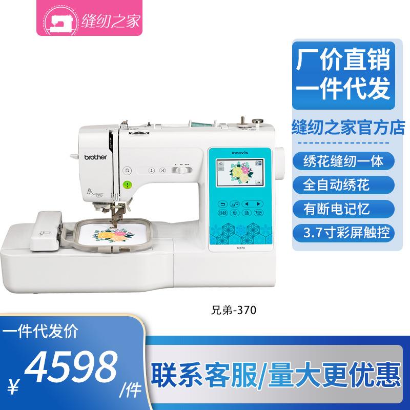 Brother兄弟M370缝纫绣花一体机家用全自动电脑绣花兄弟绣花机