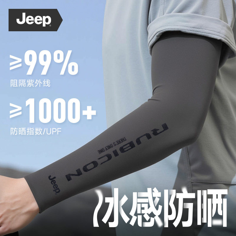 jeep吉普冰袖男士防晒冰丝袖套男款新款防紫外线手袖手臂骑行袖男