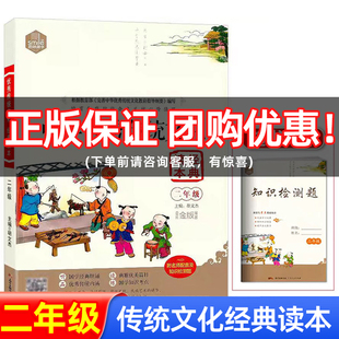 中华优秀传统文化古诗文二年级小学生中国历史文化传承教育课外阅读书籍语文国学经典诵读故事书古诗词文言文启蒙每日一读经典读本
