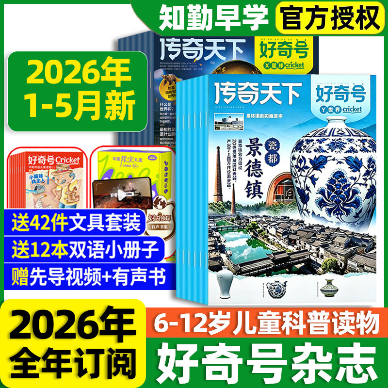 好奇号杂志城市历史古城专题2025年6月刊Cricket传奇天下山西古建筑鲨鱼大百科6-15岁青少年中小学生科普读物期刊送中英文双语册子