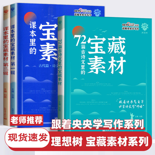 高中课本里的宝藏素材学写好文章