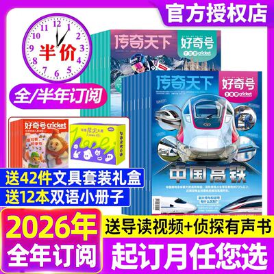 好奇号杂志2026年全年订阅杂志