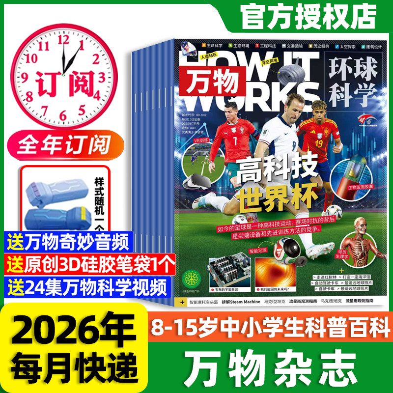 送3D笔袋】万物杂志2026年全年订阅1-3月新刊好奇号杂志传奇天下少儿6-15岁中小学生课外阅读科普自然历史文化百科五六年级课外书