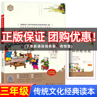 中华优秀传统文化古诗文三年级小学生中国历史文化传承教育课外阅读书籍语文国学经典诵读故事书古诗词文言文启蒙每日一读经典读本