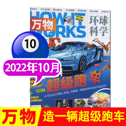 万物22年10月【造一辆超*跑车】