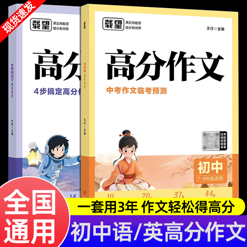 高分作文·中考作文临考预测
