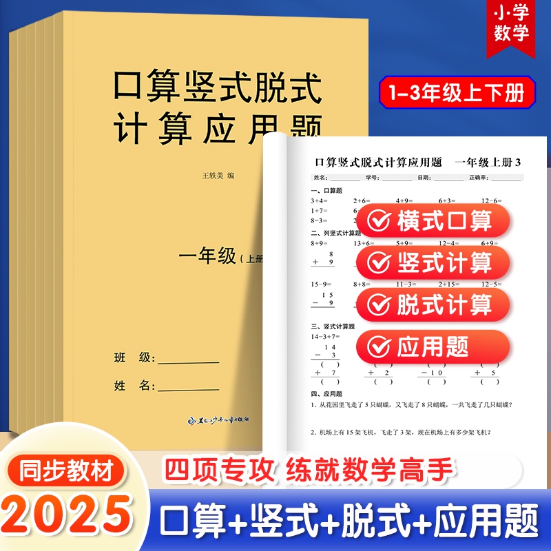 2025版口算竖式脱式计算应用题小学一二三年级上册下册数学计算题强化训练人教版教材同步每日一练口算题卡笔算乘除法天天练专项