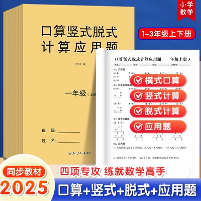 2025版口算竖式脱式计算应用题小学一二三年级上册下册数学计算题强化训练人教版教材同步每日一练口算题卡笔算乘除法天天练专项
