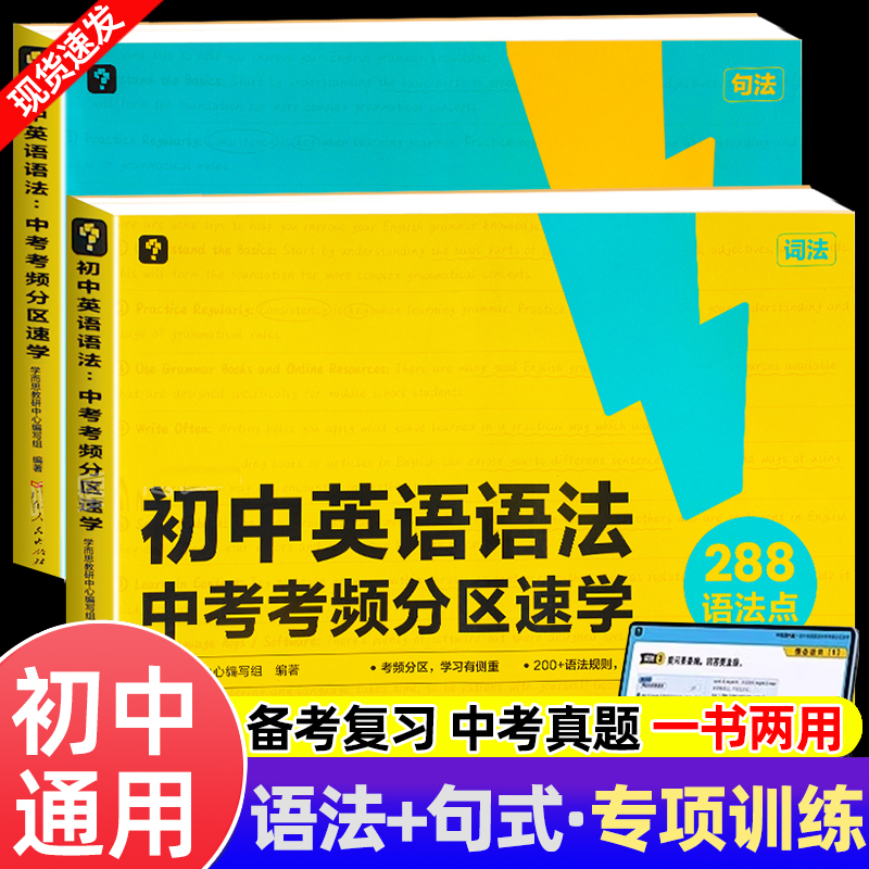 学而思初中英语语法中考考频速学