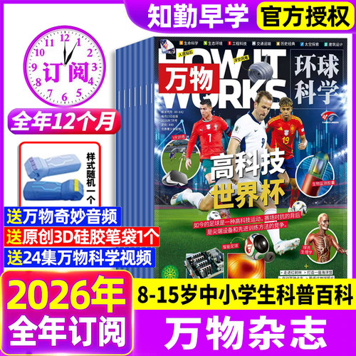 送笔袋】万物杂志2026年全年订阅