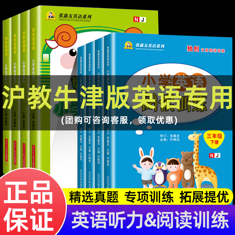 沪教牛津版英语阅读听力专项训练