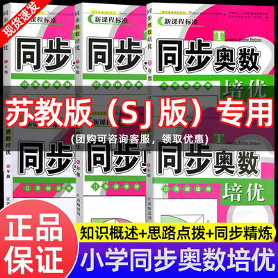 【苏教版】小学生同步奥数培优