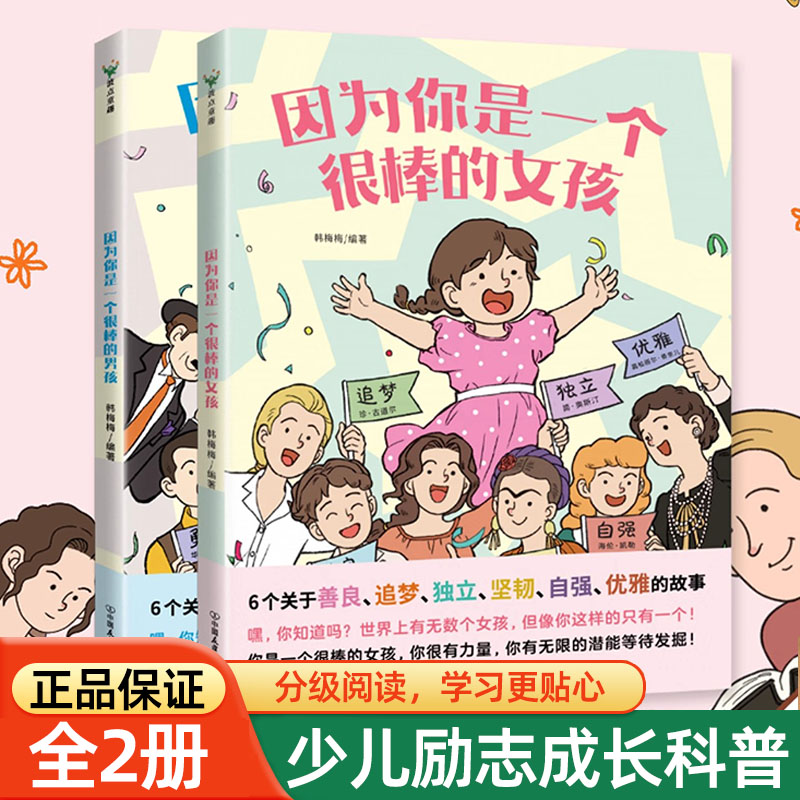 因为你是一个很棒的女孩男孩漫画