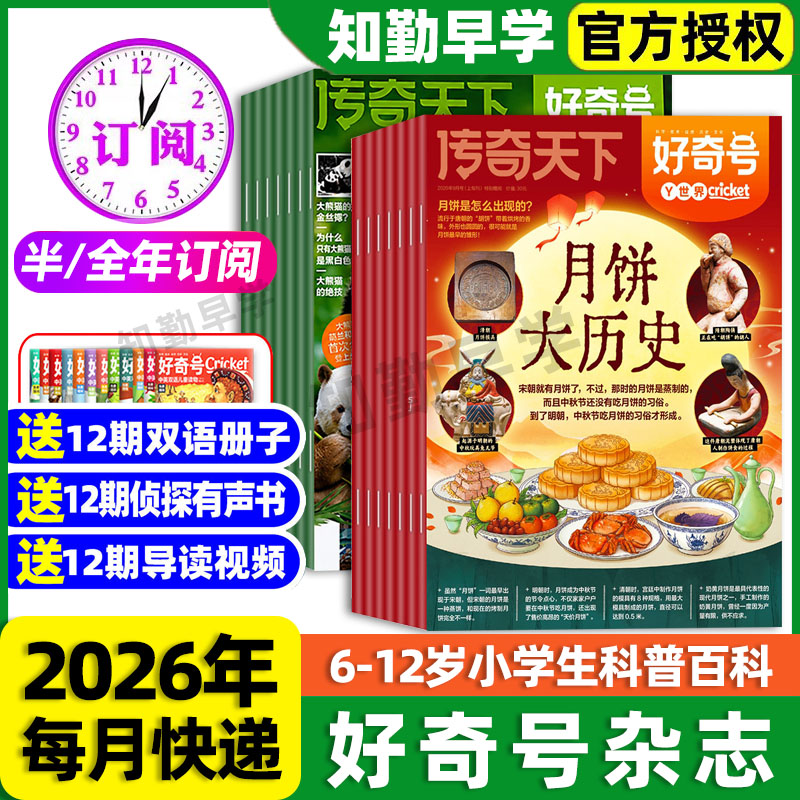 好奇号杂志2026年全年订阅1/2月新刊送中英双语小册子传奇天下好奇号米兰西双版纳专题儿童杂志6-12岁小学生青少年课外书科普杂志