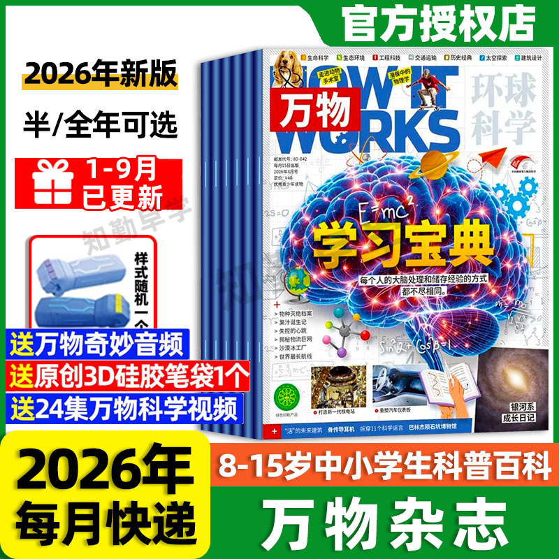 万物杂志2026年全年订阅送笔袋过刊清仓2022年造一辆超级跑车汽车专题环球科学科普百科中小学生阅读8-15岁青少年刊物1-12月课外书