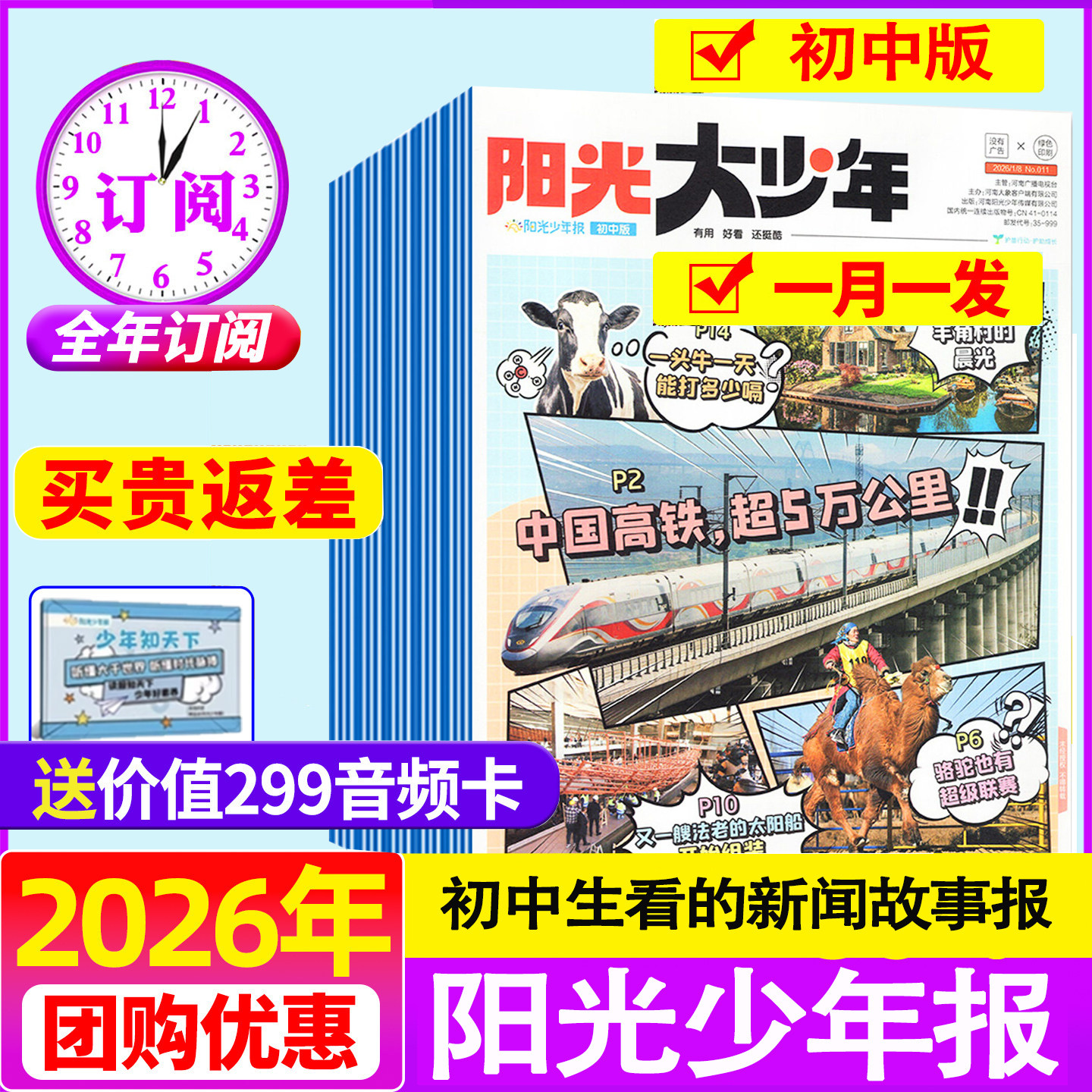 1-5月新 阳光少年报大少年中学版2026全年订阅1月-12月春夏秋冬合订本/1-6年级初中作文素材官方杂志初一二三年级课外阅读报纸