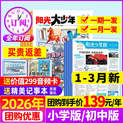阳光少年报小学版大少年中学任选