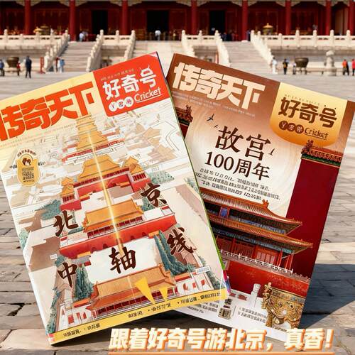 好奇号杂志城市专题科普杂志过刊