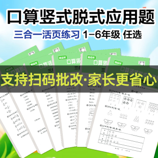 每日一练习册 随堂帮活页口算竖式 脱式 应用题三合一二三四五六年级上下册数学计算题同步专项训练小学生加减乘除法运算横式 竖式