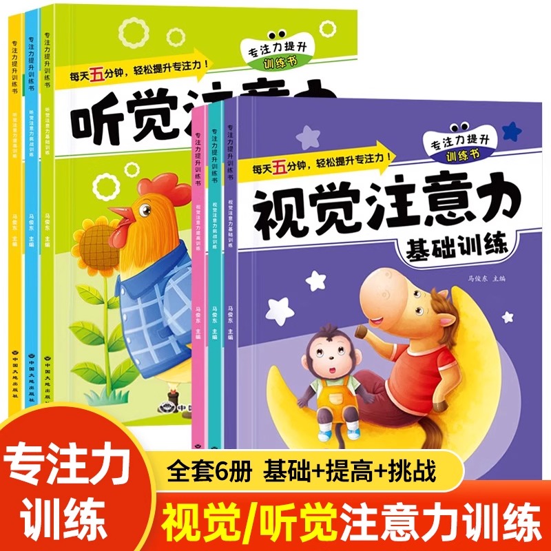 专注力提升训练书儿童听觉视觉注意力集中训练书小学生一年级听觉训练卡3-8岁逻辑思维训练书幼儿园中班大班小班6岁宝宝玩具锻炼