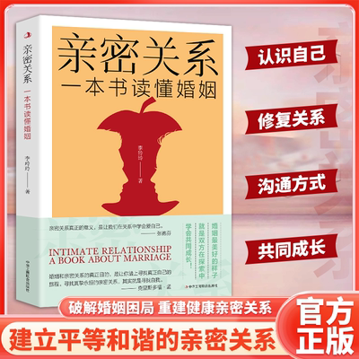 建立平等和谐亲密关系婚姻宝典
