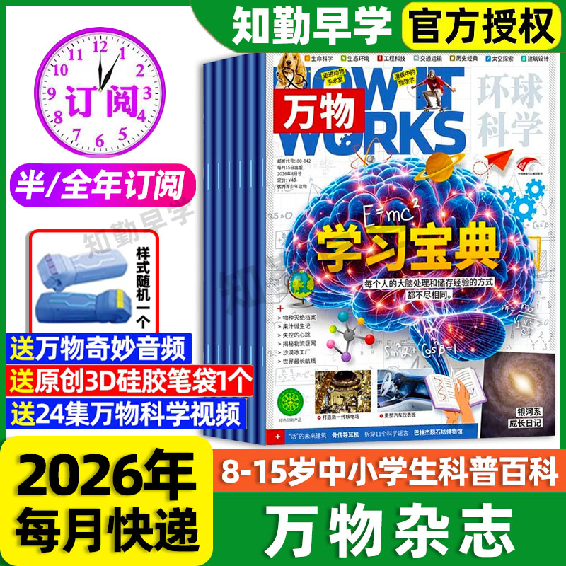万物杂志2026年全年订阅1-12月万物杂志1/2/3月新青少年科学初中小学生百科普读物8-16岁儿童杂志订阅合订本半年跨年课外读物新刊