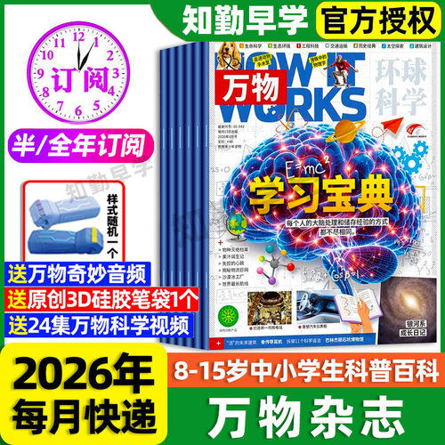 送笔袋】万物杂志2026年全年订阅