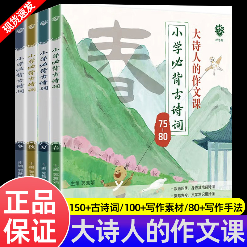 【理想树】大诗人的作文课全4册