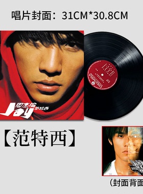 周杰伦黑胶唱片模型摆件家居卧室样板间酒吧餐厅装饰摆件软装道具